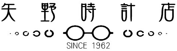 有限会社 矢野時計店 1962年創業 SS級認定眼鏡士 大阪市阿倍野区
